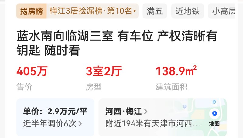  被低估的次新房：一场关于“时间红利”的价值发现 房产家居