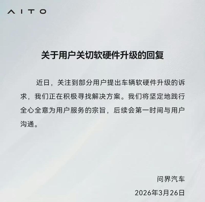 技术迭代与用户信任：问界M7「背刺」事件的技术深层剖析