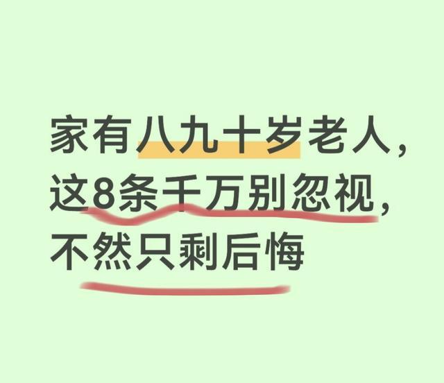 【深度长者照护指南】八九十岁老人日常护理八大核心要素：那些医生不会主动告诉你的细节