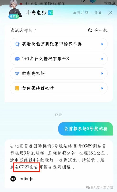 从触控到语音:高德主-从Agent架构如何重塑10亿级出行应用 IT技术
