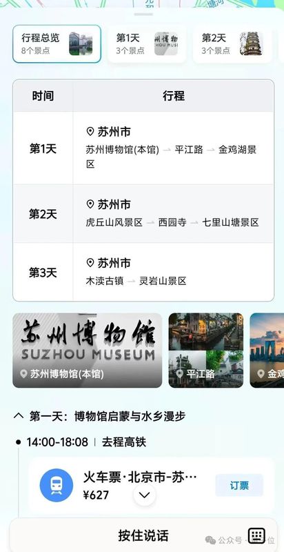 从触控到语音:高德主-从Agent架构如何重塑10亿级出行应用 IT技术