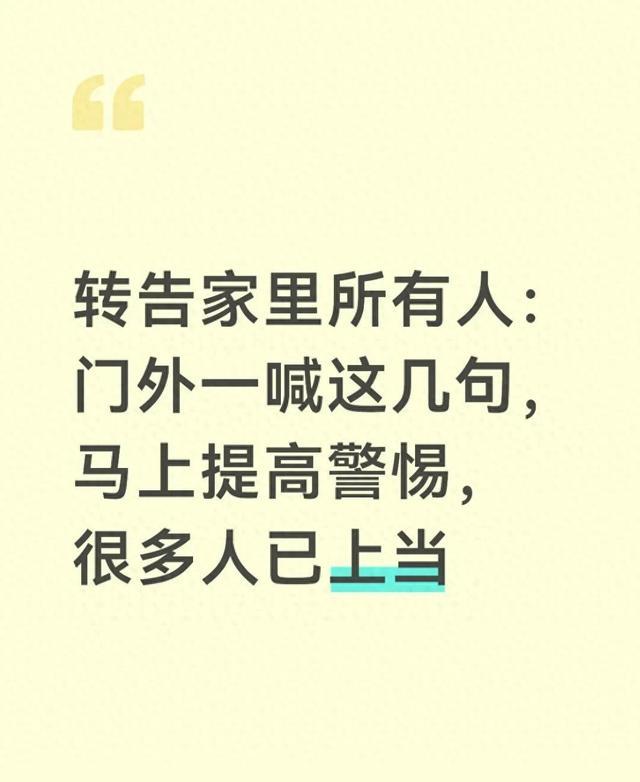 上门诈骗攻防实战:四大高频话术拆解与七条核心防御铁律 新闻 上门诈骗攻防实战:四大高频话术拆解与七条核心防御铁律 新闻
