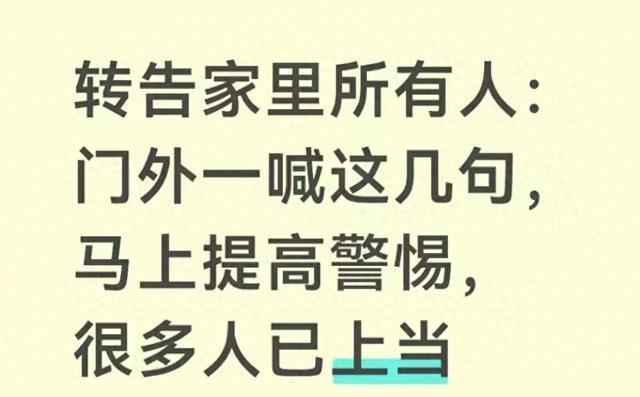 上门诈骗攻防实战:四大高频话术拆解与七条核心防御铁律 新闻 上门诈骗攻防实战:四大高频话术拆解与七条核心防御铁律 新闻